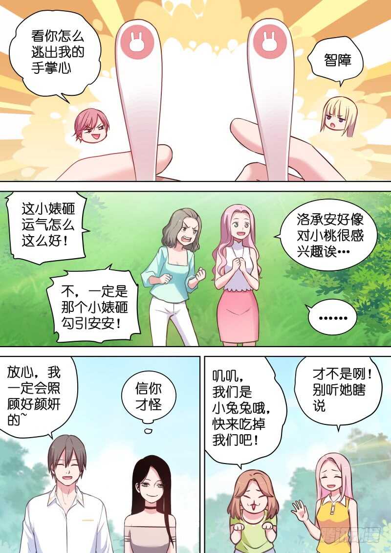 变身国民男神漫画免费阅读下拉式6漫画漫画,第117话 你到底是不是女人？2图