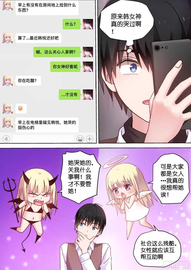 变身国王英语版漫画,第85话 你吃醋了？2图