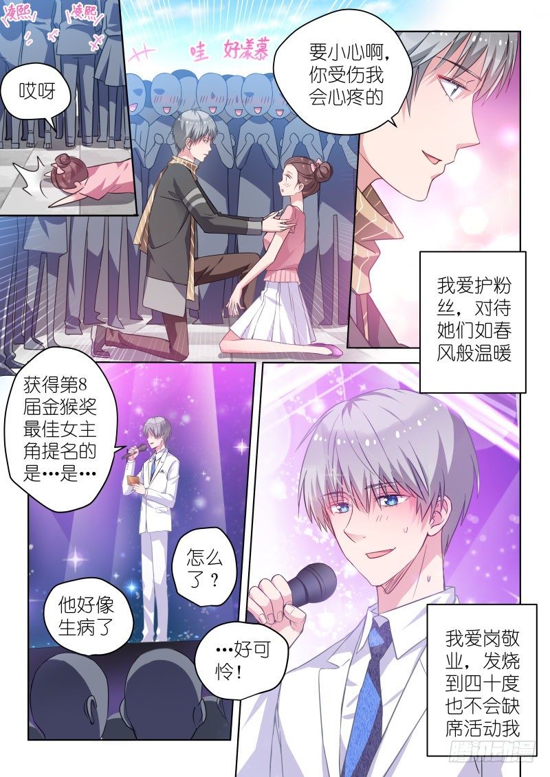 变身国民男神漫画免费阅读下拉式6漫画漫画,第33话 你这种人不配做偶像！1图