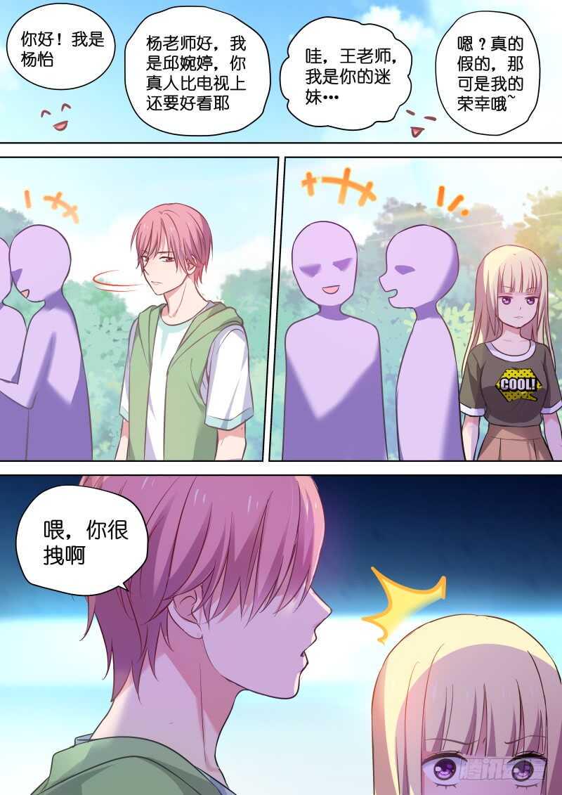 变身国民男神漫画免费阅读下拉式6漫画漫画,第116话 这该死的爱1图