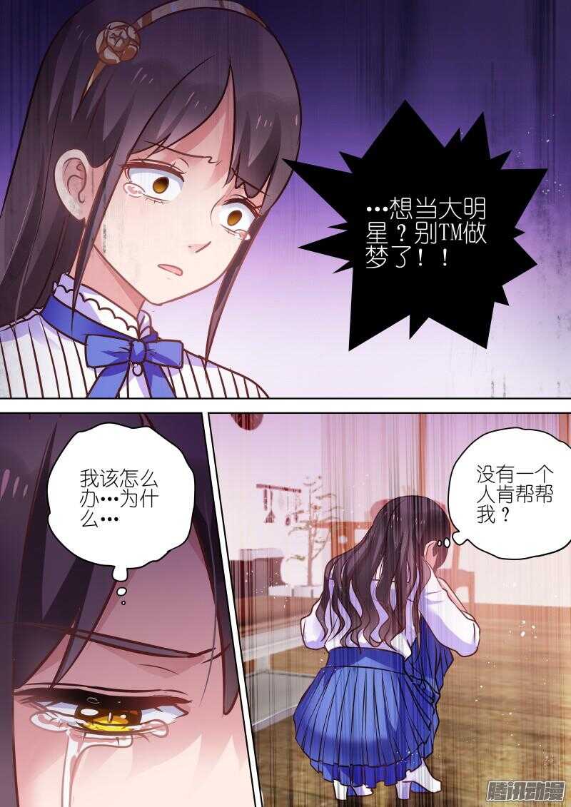 变身国王英语版漫画,第72话萌妹修炼计划，开始！2图
