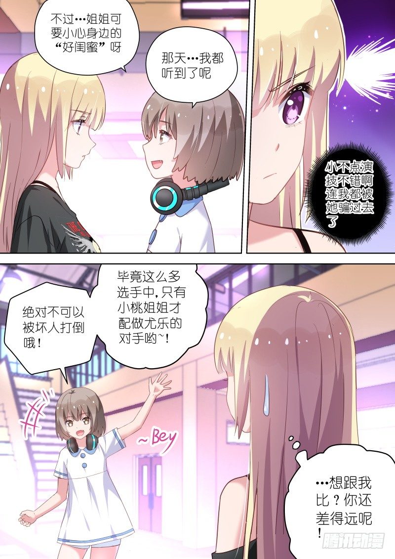 变身国王英语版漫画,第46话无形撩“妹”，最为致命！1图