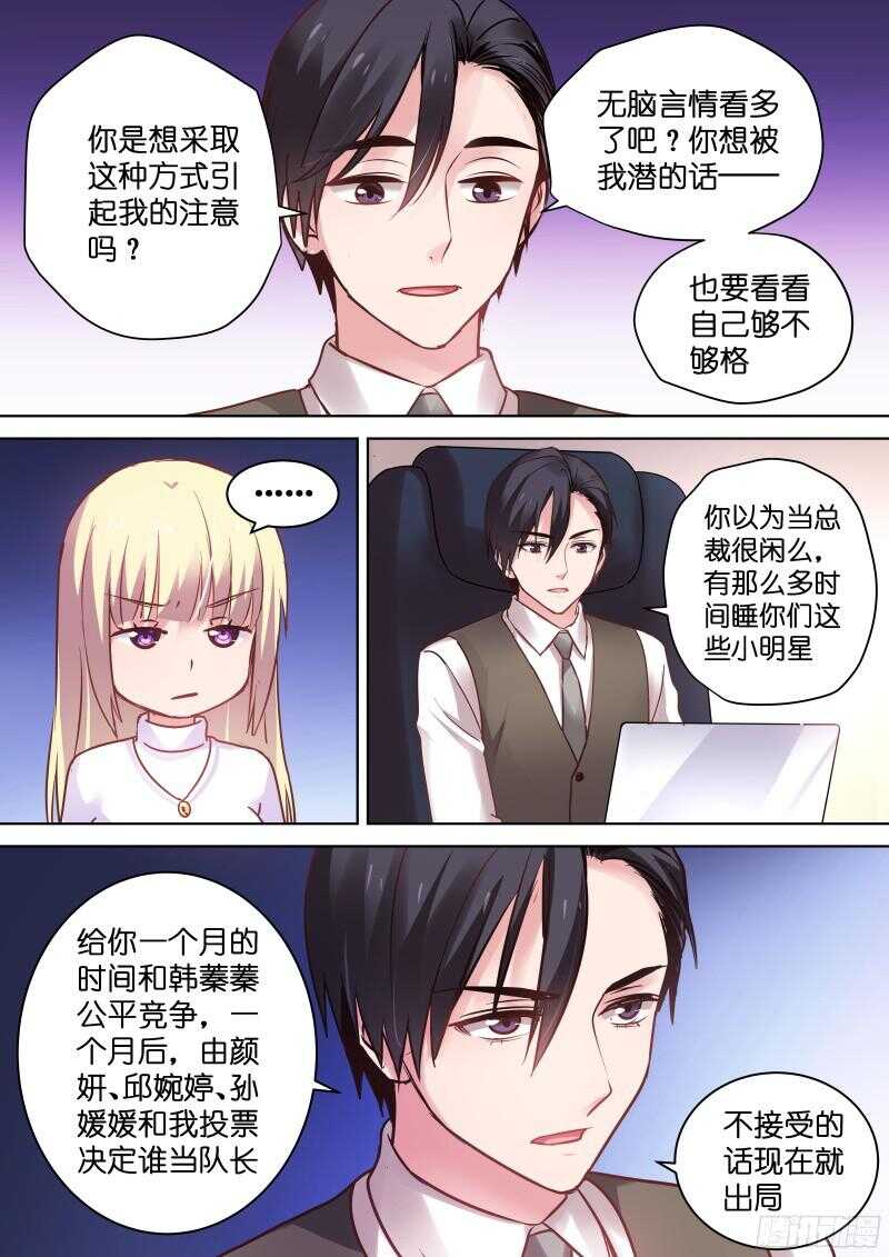 变身国民男神漫画免费阅读下拉式6漫画漫画,第92话 你还不够格！1图
