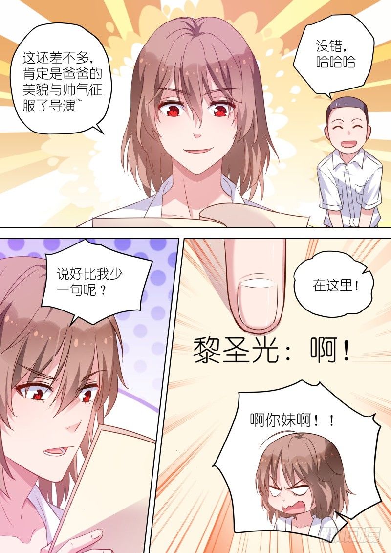 变身国民男神漫画免费阅读下拉式6漫画漫画,第41话 没关系，是基情啊1图