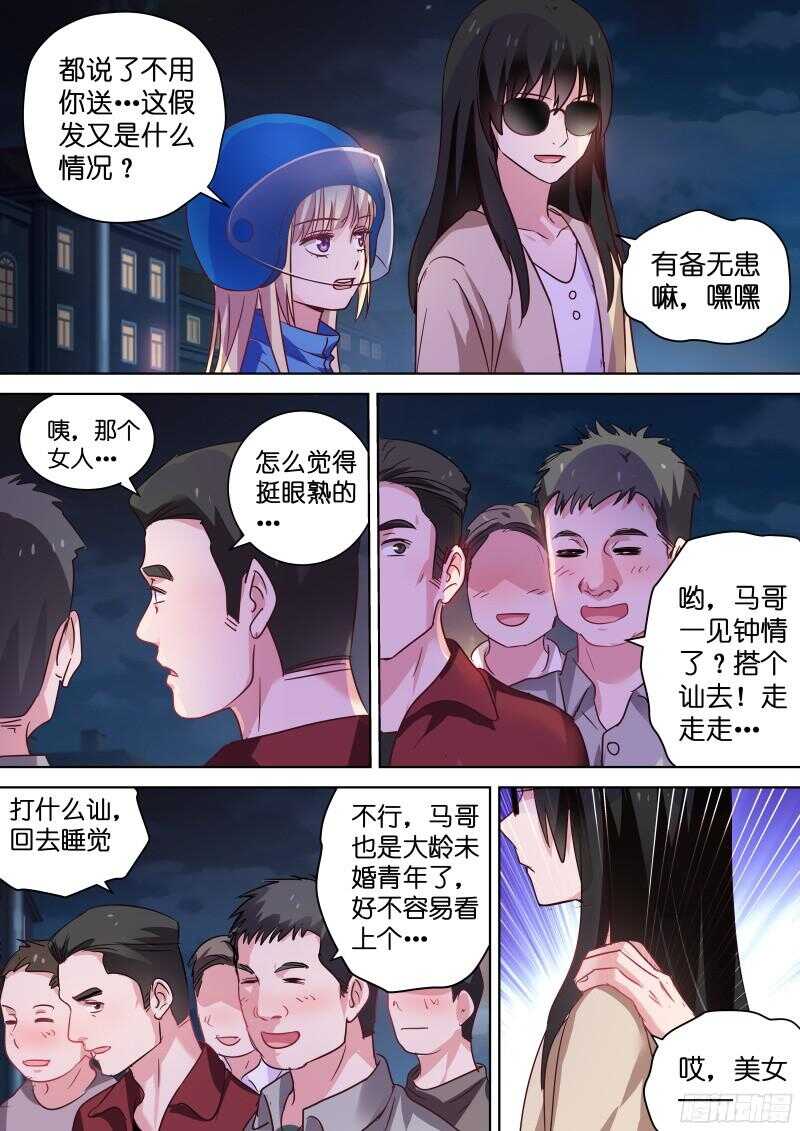 变身国王英语版漫画,第95话 男神竟是女装大佬？2图
