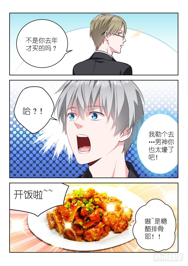 变身国王英语版漫画,第5话 所以，男神是基佬？！1图