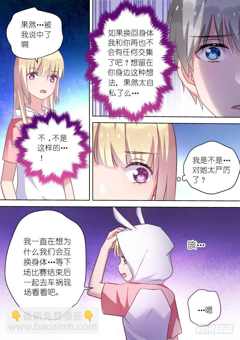 变身国王英语版漫画,第50话 不傲娇会死吗？1图