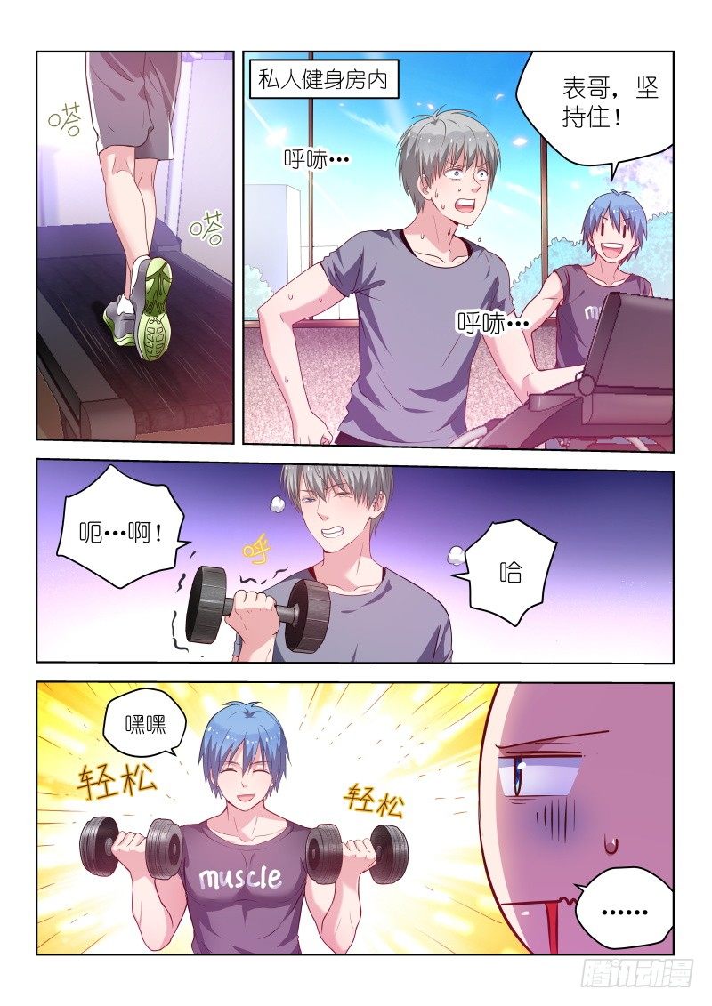 变身国民男神漫画免费阅读下拉式6漫画漫画,第37话 求求你，原谅我！1图