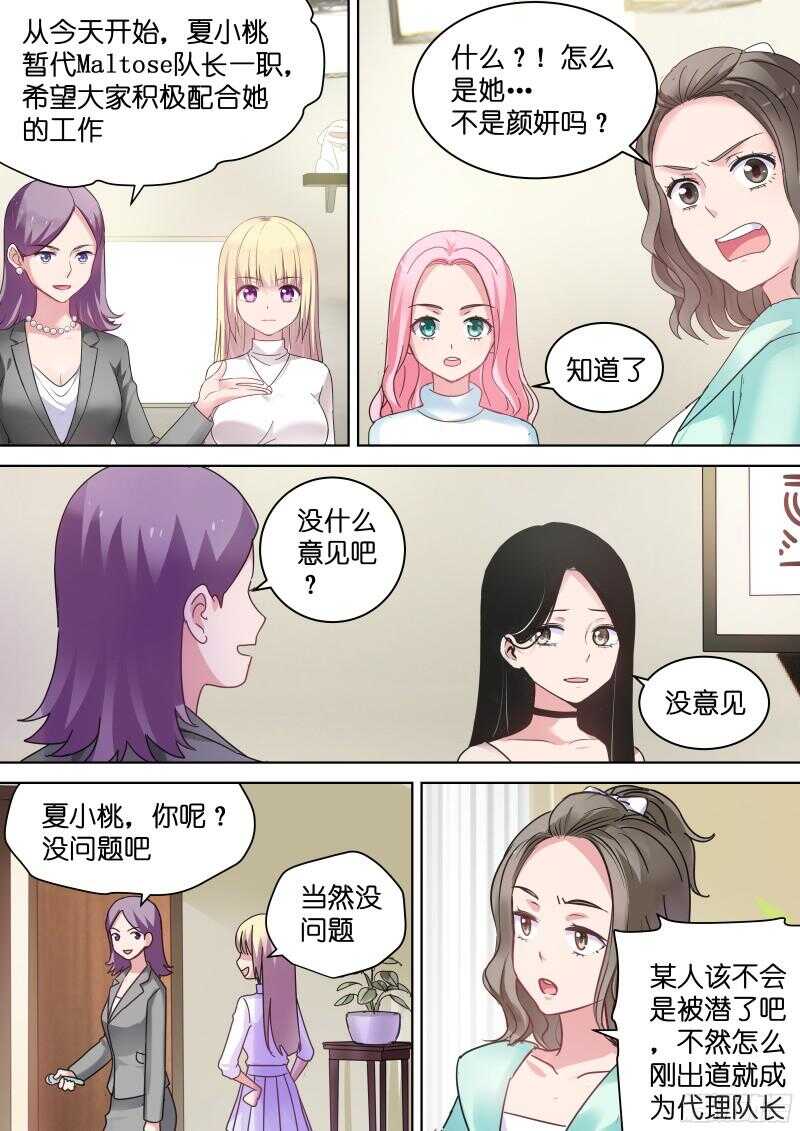 变身国民男神漫画免费阅读下拉式6漫画漫画,第93话 要拍吻戏了！1图