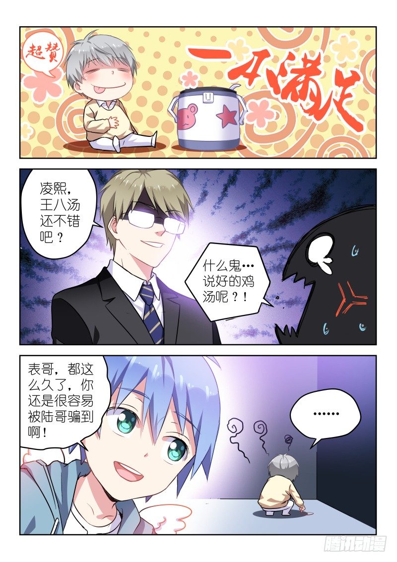 变身国王英语版漫画,第10话 被…被调戏了？！1图