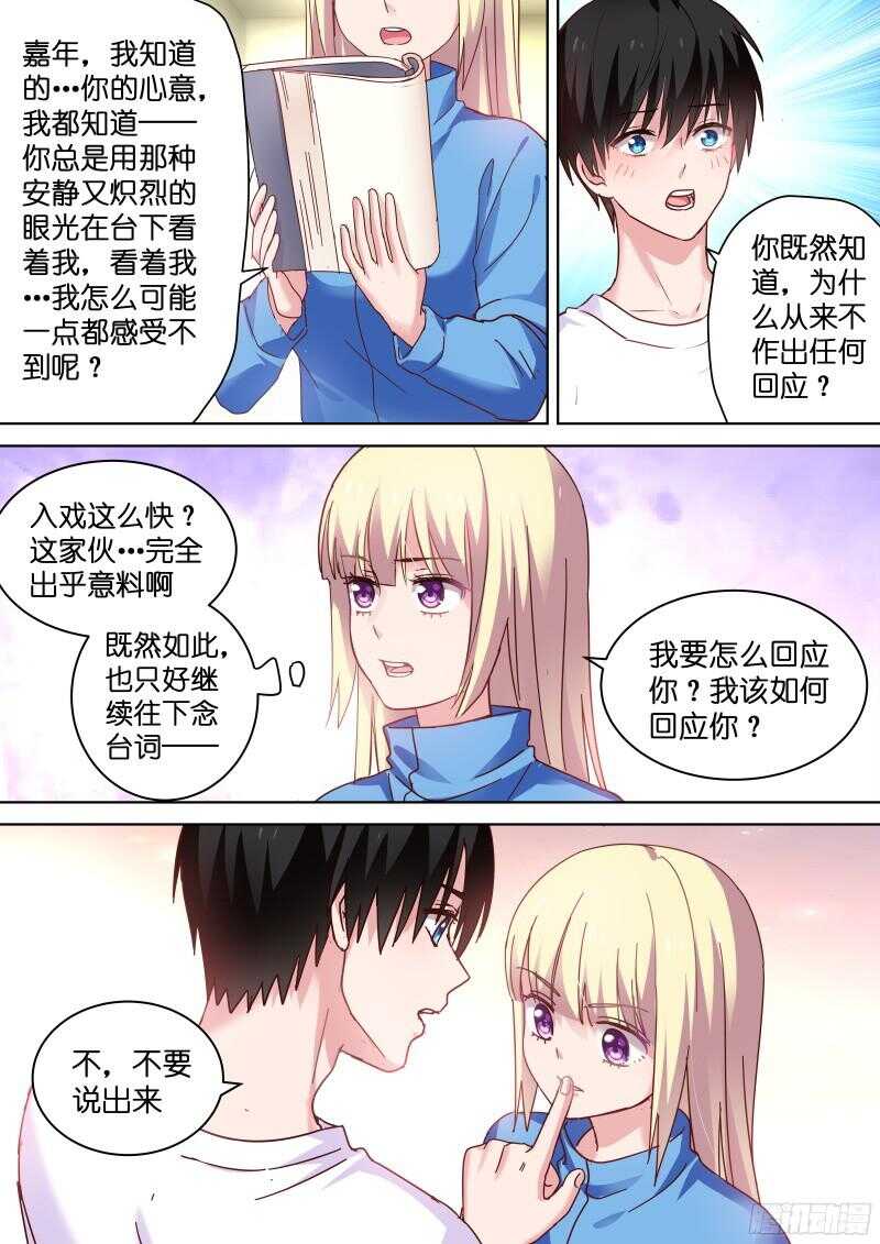 变身国王英语版漫画,第94话 心动的感觉2图