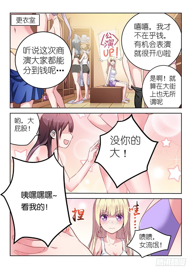 变身国民男神漫画免费阅读下拉式6漫画漫画,第11话 放开那个男孩！1图