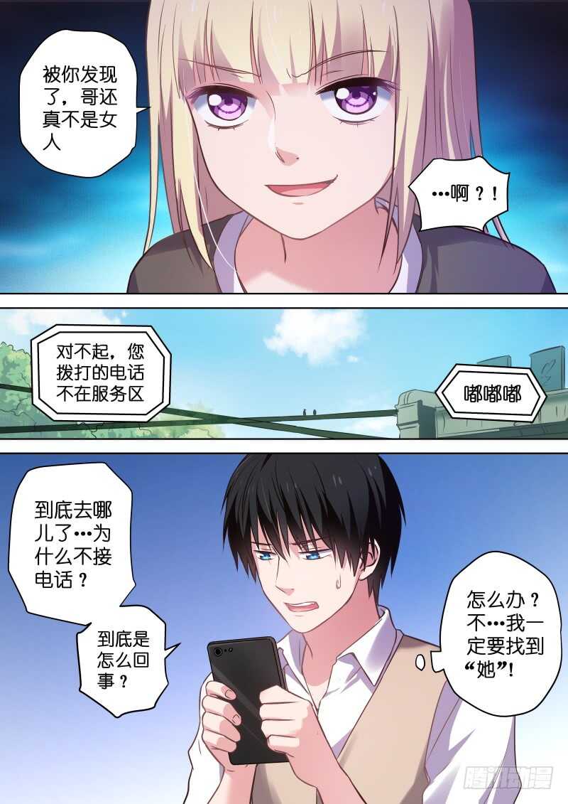 变身国王英语版漫画,第118话 动了的心怪谁1图