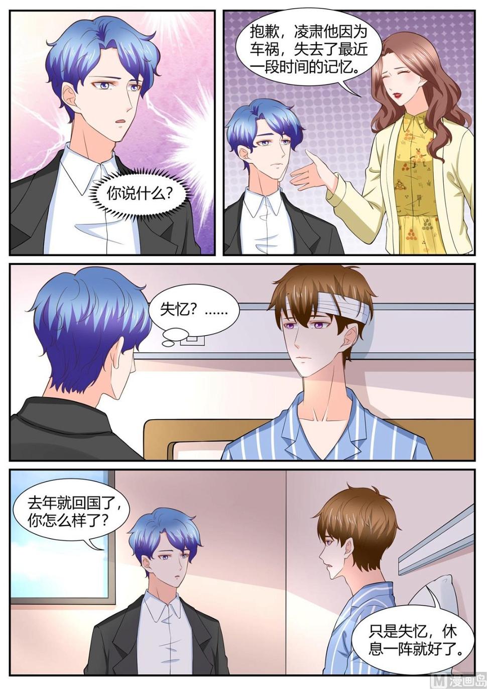 boss哥哥你欠揍漫画,第292话2图