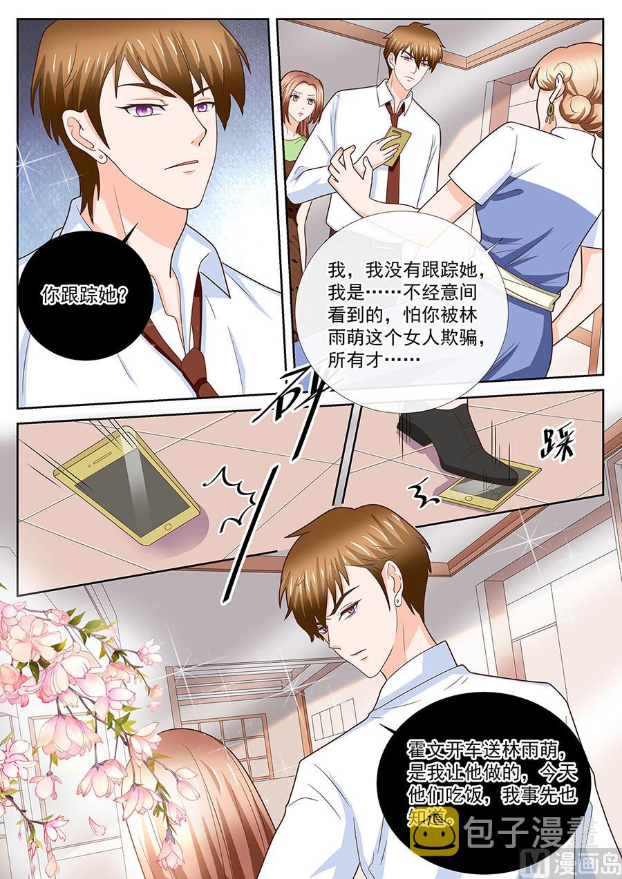 boss哥哥你欠揍小说免费漫画,第249话1图