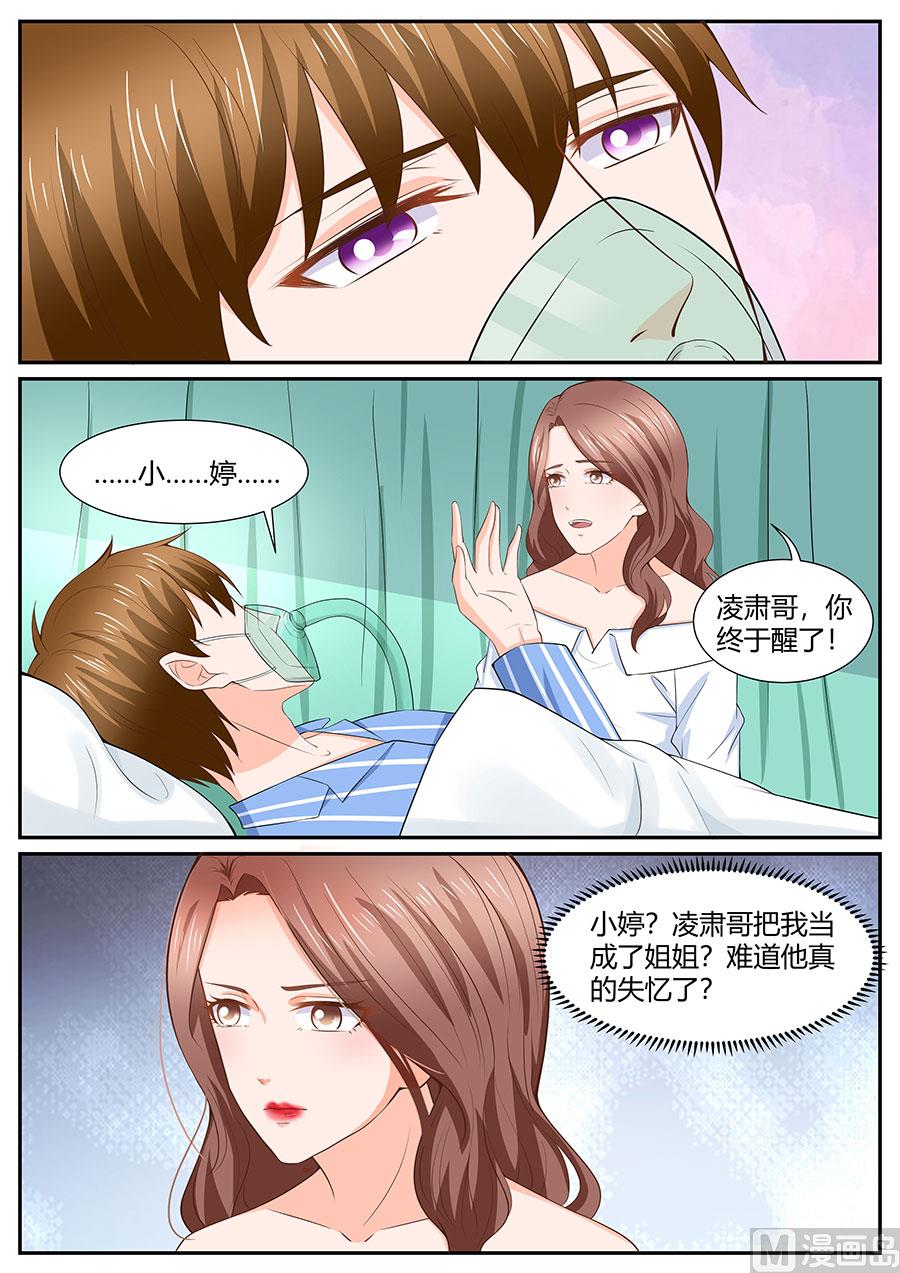 BOSS哥哥，你欠揍漫画,第287话2图