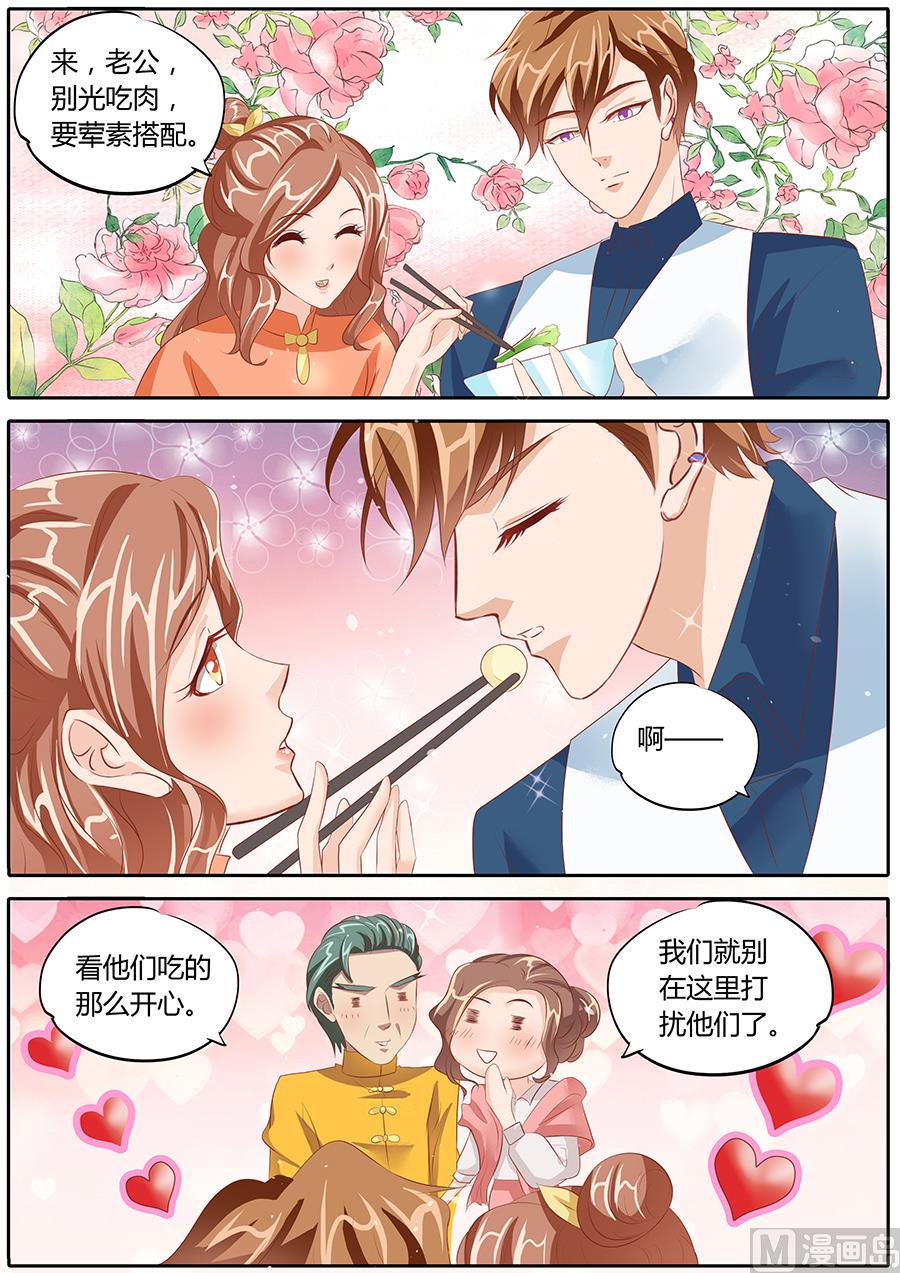 BOSS哥哥，你欠揍漫画,第83话2图