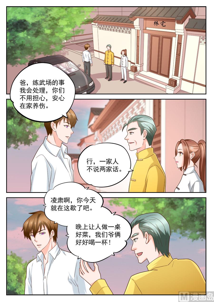 boss哥哥你欠揍漫画大结局漫画,第229话2图