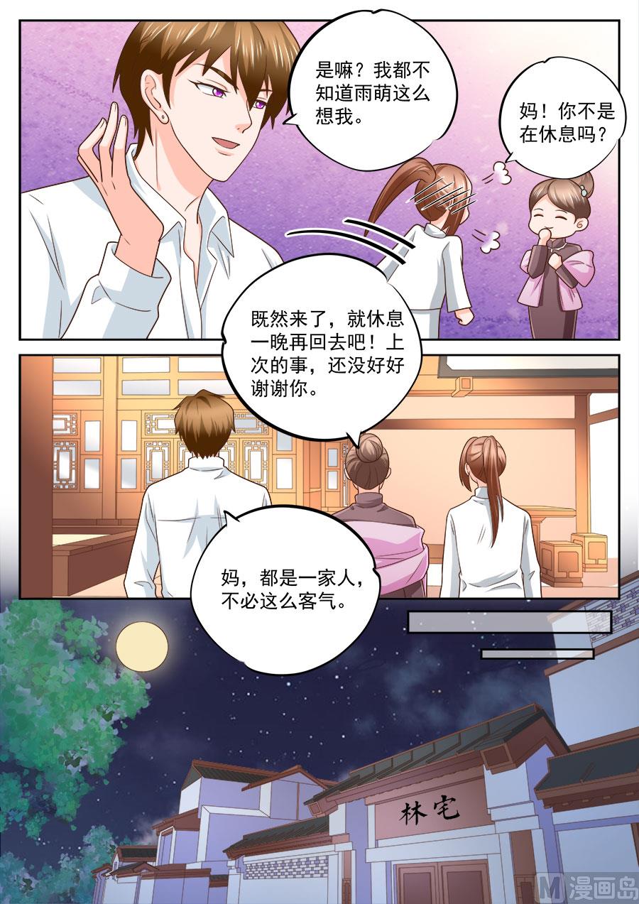 boss哥哥你欠揍小说原文全文妃小朵漫画,第232话1图