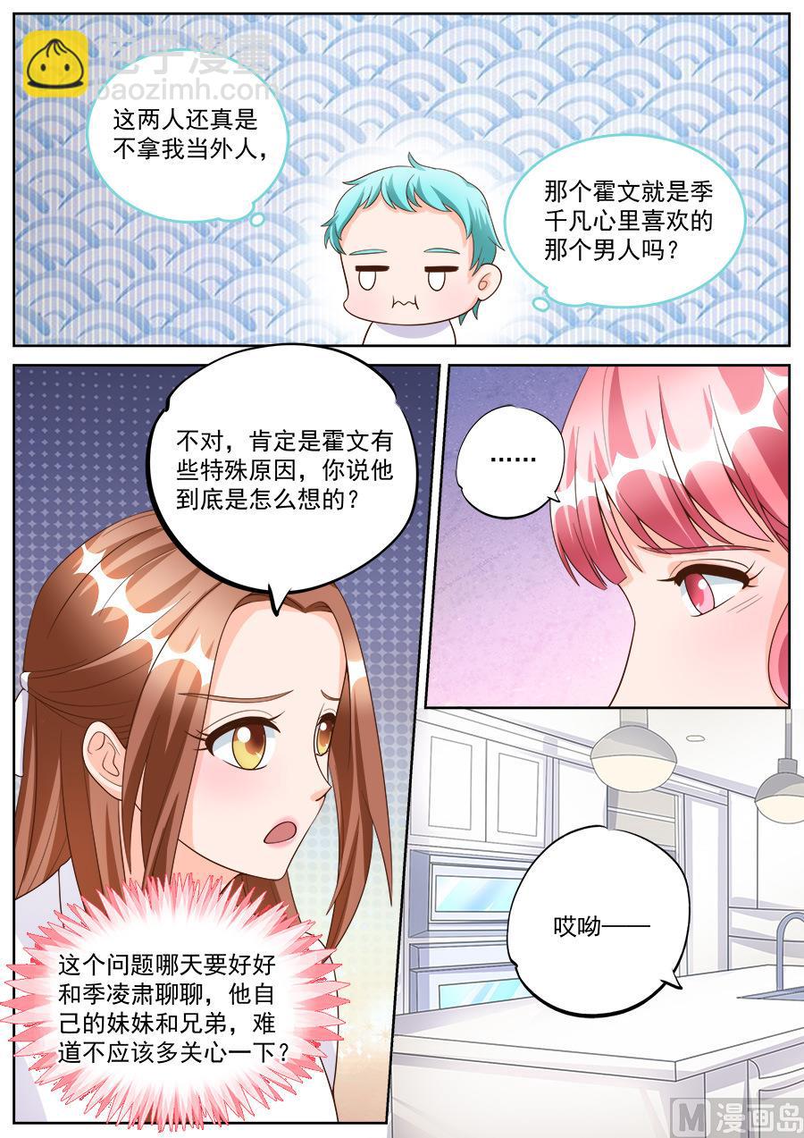 boss哥哥你欠揍电视剧免费观看漫画,第185话1图