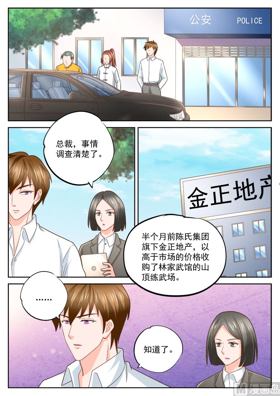 boss哥哥你欠揍漫画大结局漫画,第229话1图