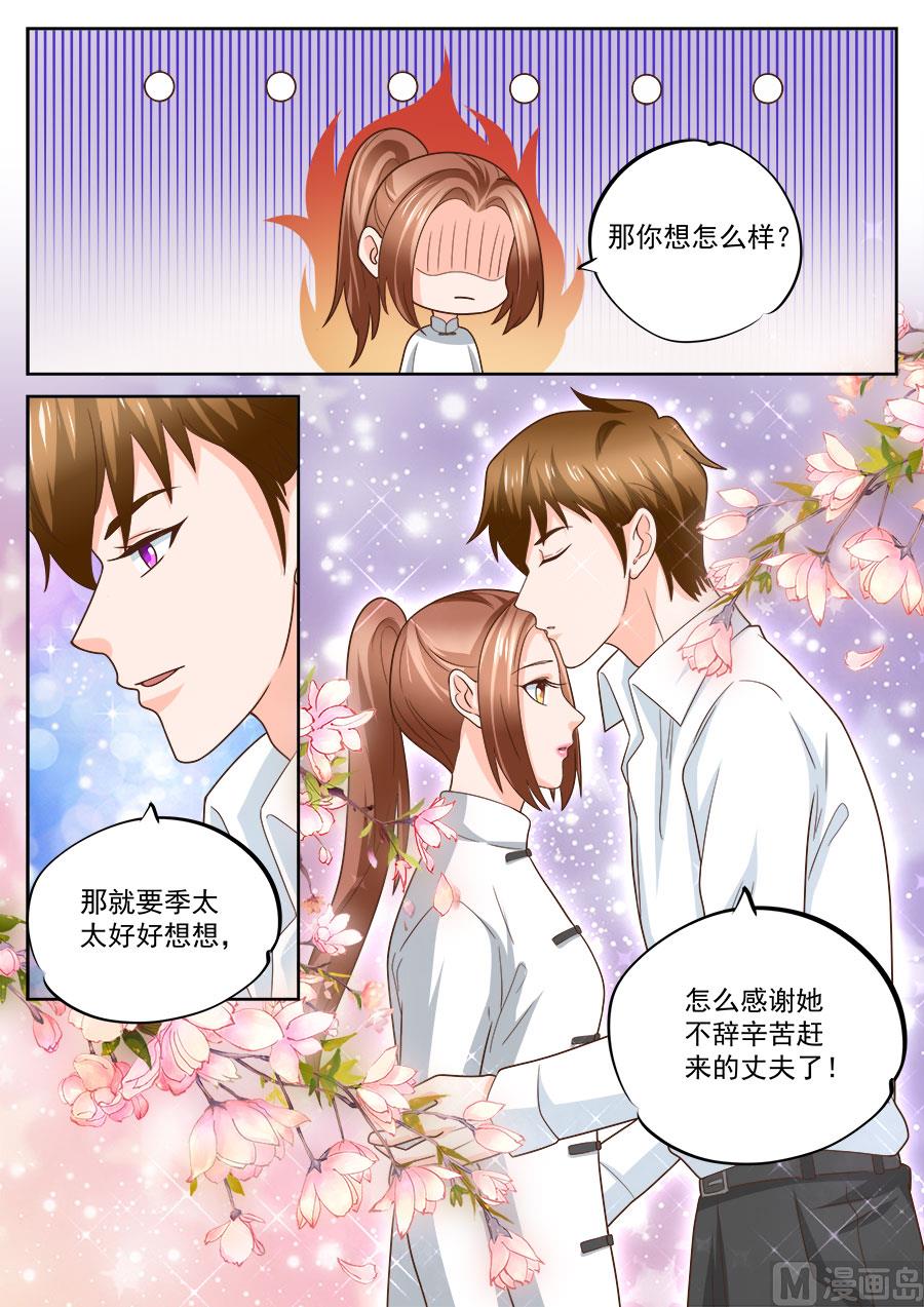 boss哥哥你欠揍免费阅读漫画,第230话1图