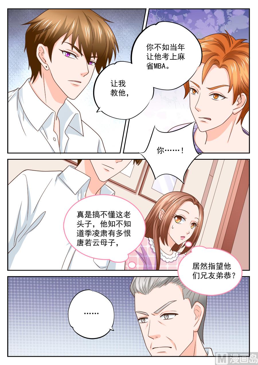 boss哥哥你欠揍漫画大结局漫画,第224话2图