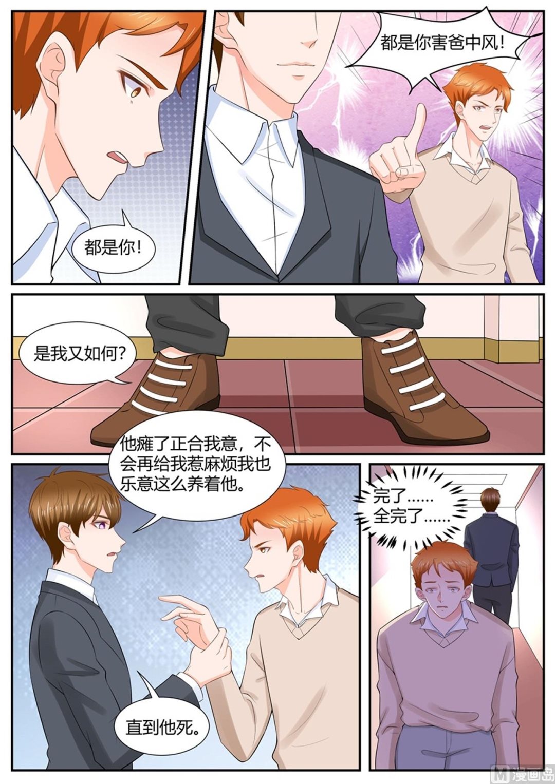 boss哥哥你欠揍免费阅读漫画漫画,第300话1图