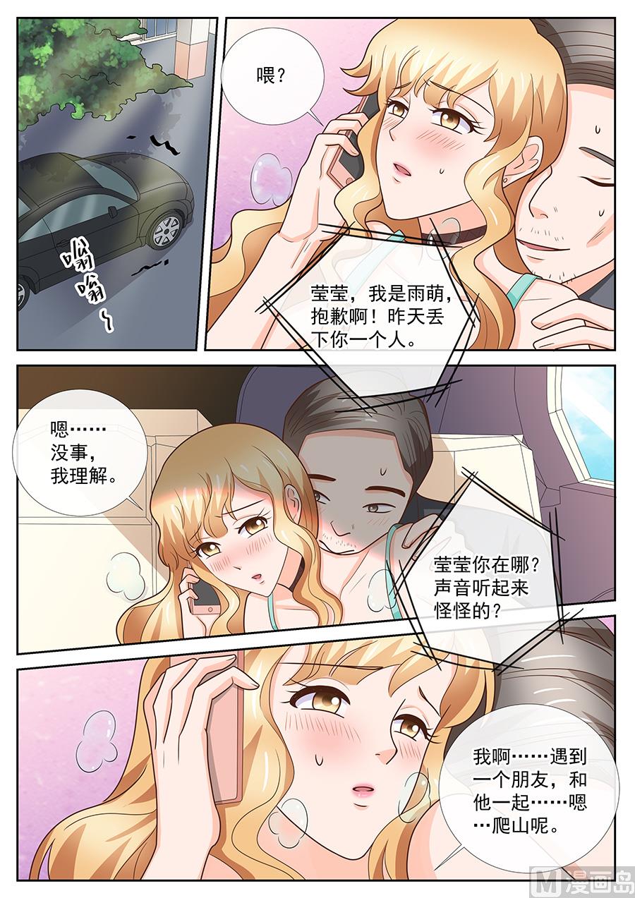 BOSS哥哥，你欠揍漫画,第247话2图