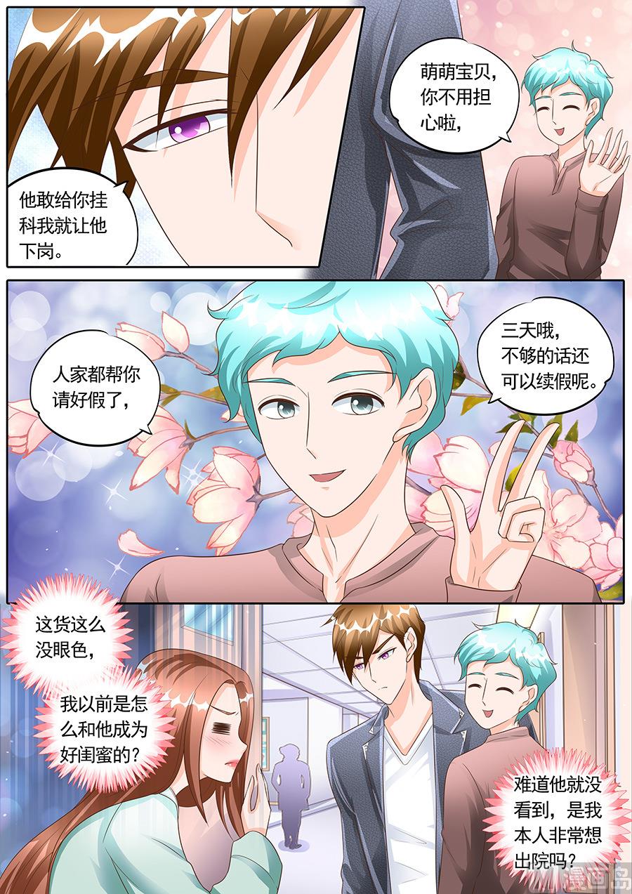 boss哥哥你欠揍小说免费漫画,第152话2图