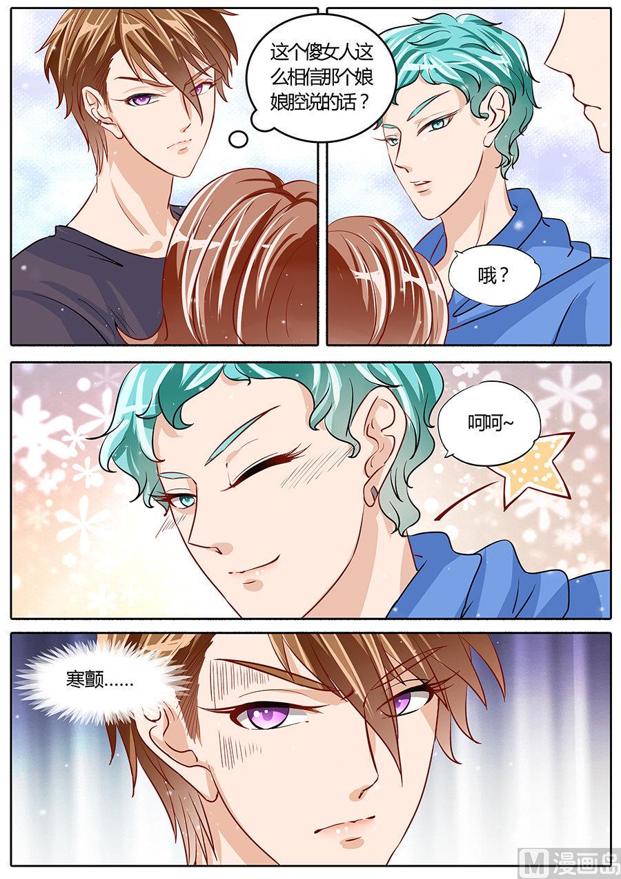 boss哥哥你欠揍阅读小说漫画,第76话1图