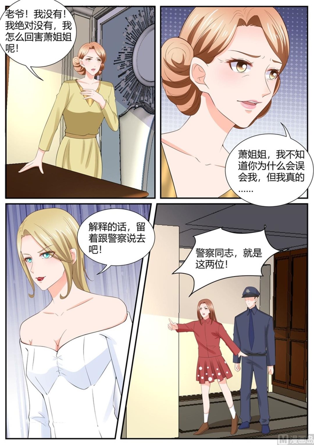 boss哥哥你欠揍漫画免费全集漫画,第299话1图