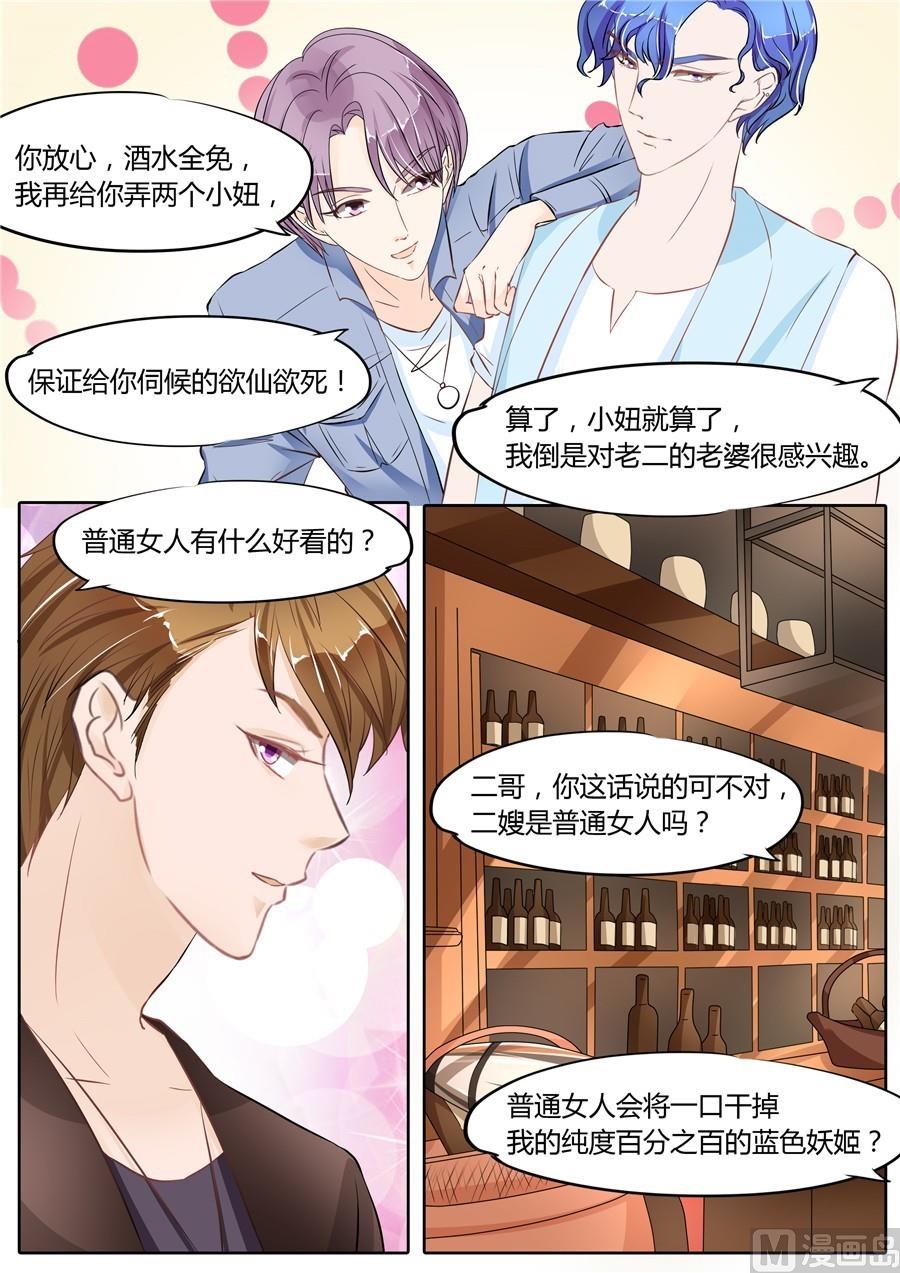 boss哥哥你欠揍电视剧免费观看漫画,第54话1图