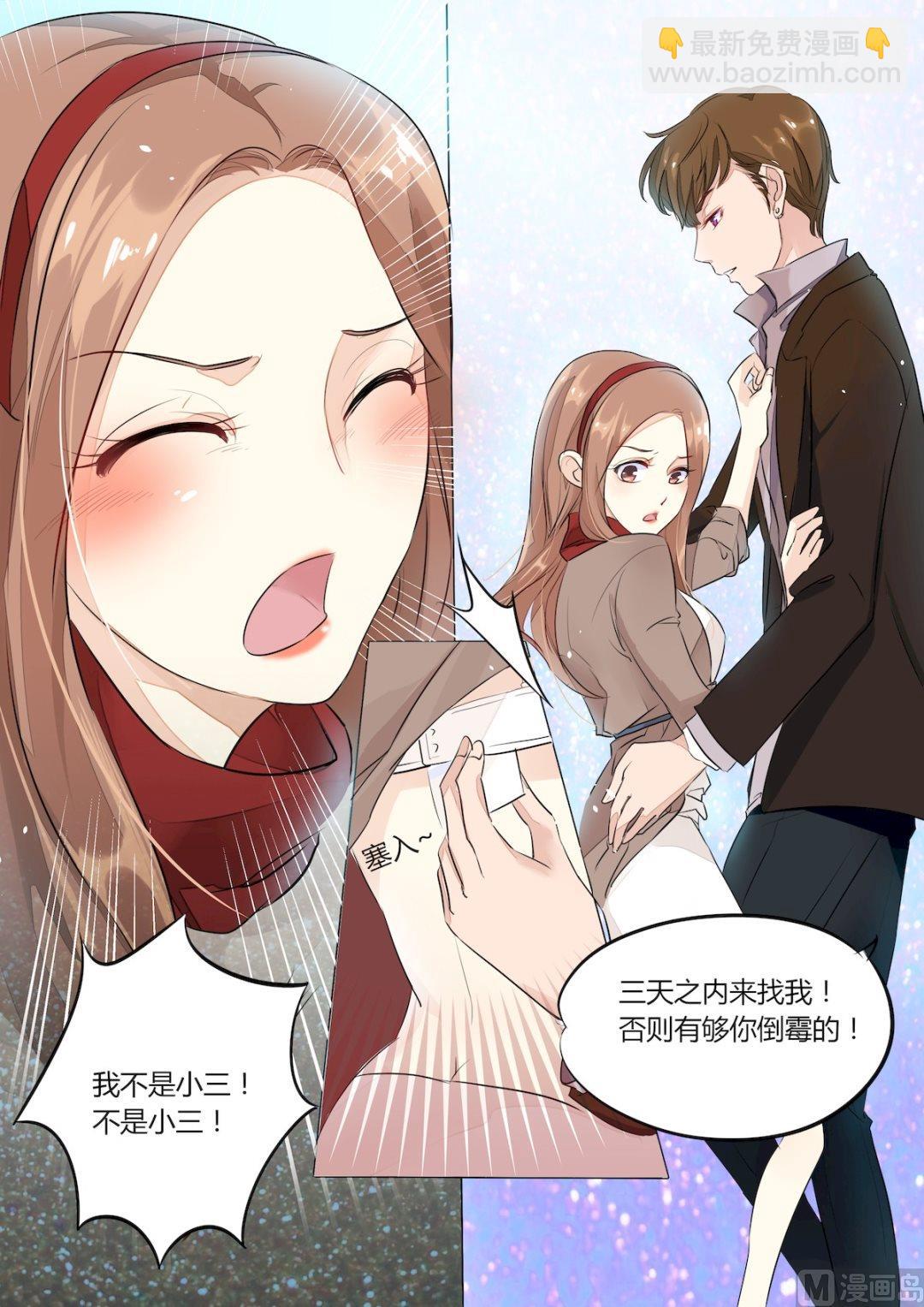 BOSS哥哥，你欠揍漫画,第2话1图