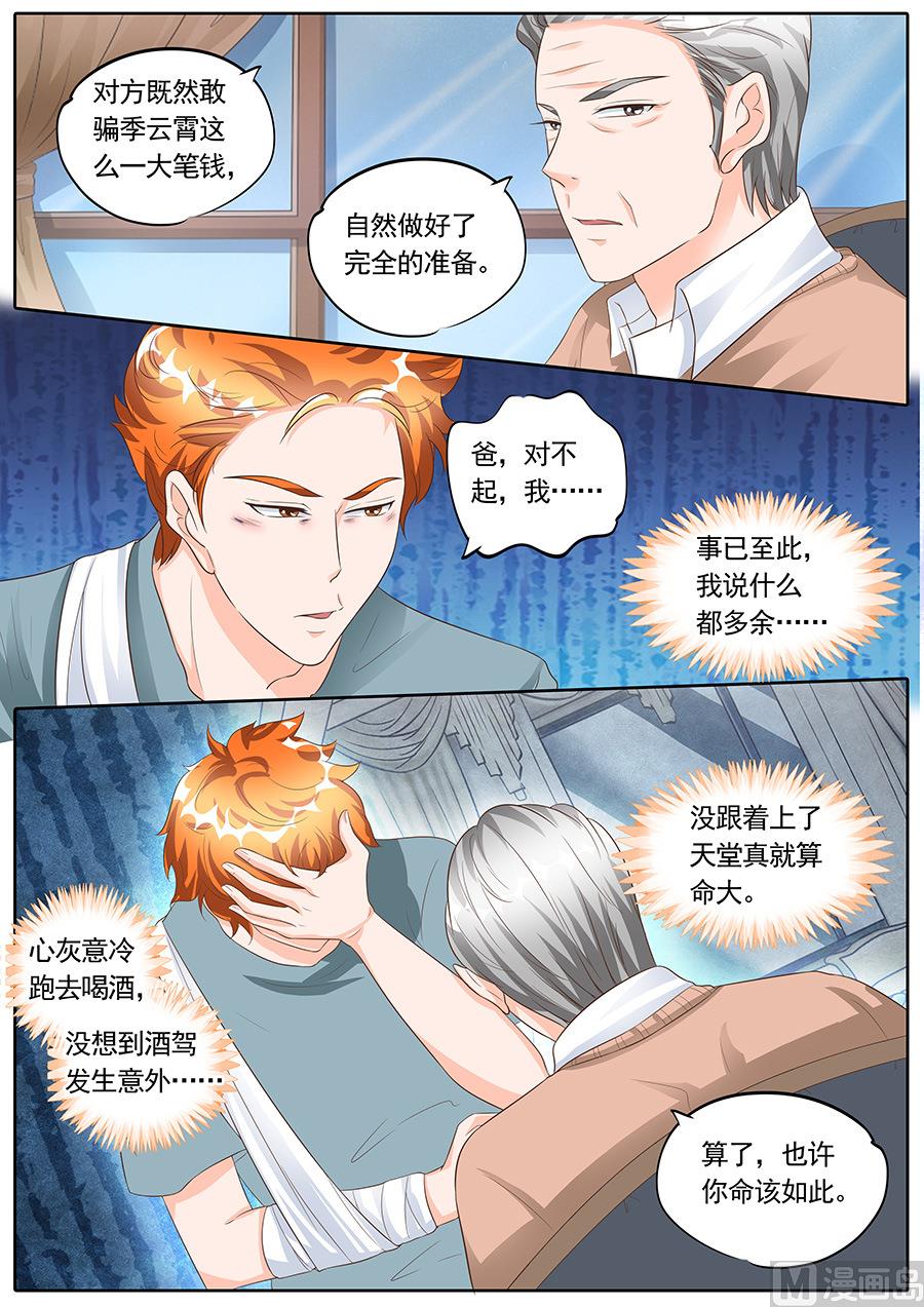 BOSS哥哥，你欠揍漫画,第153话1图