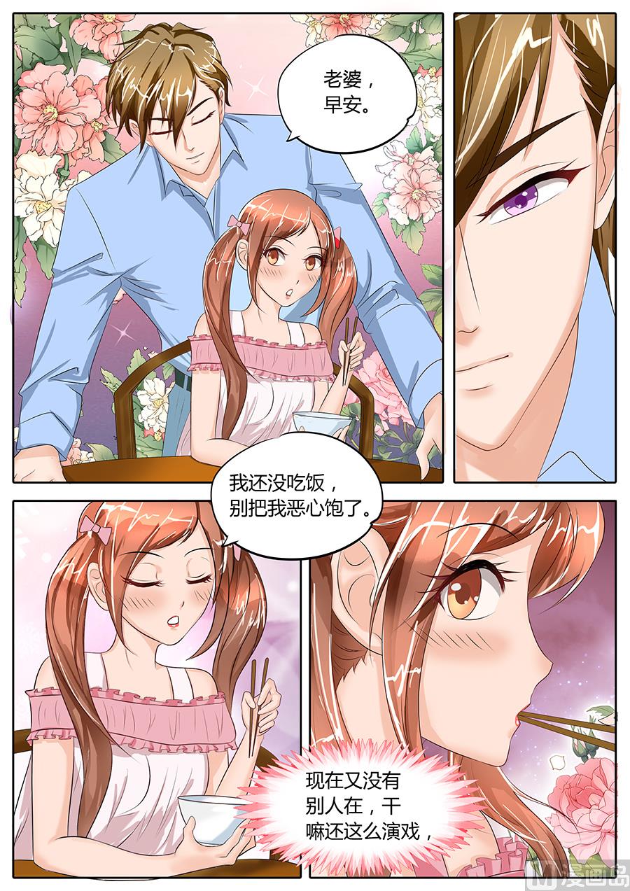 boss哥哥你欠揍电视剧免费观看漫画,第86话2图