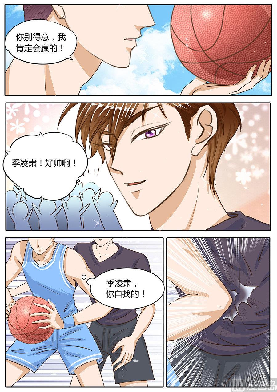 boss哥哥你欠揍40漫画,第75话1图