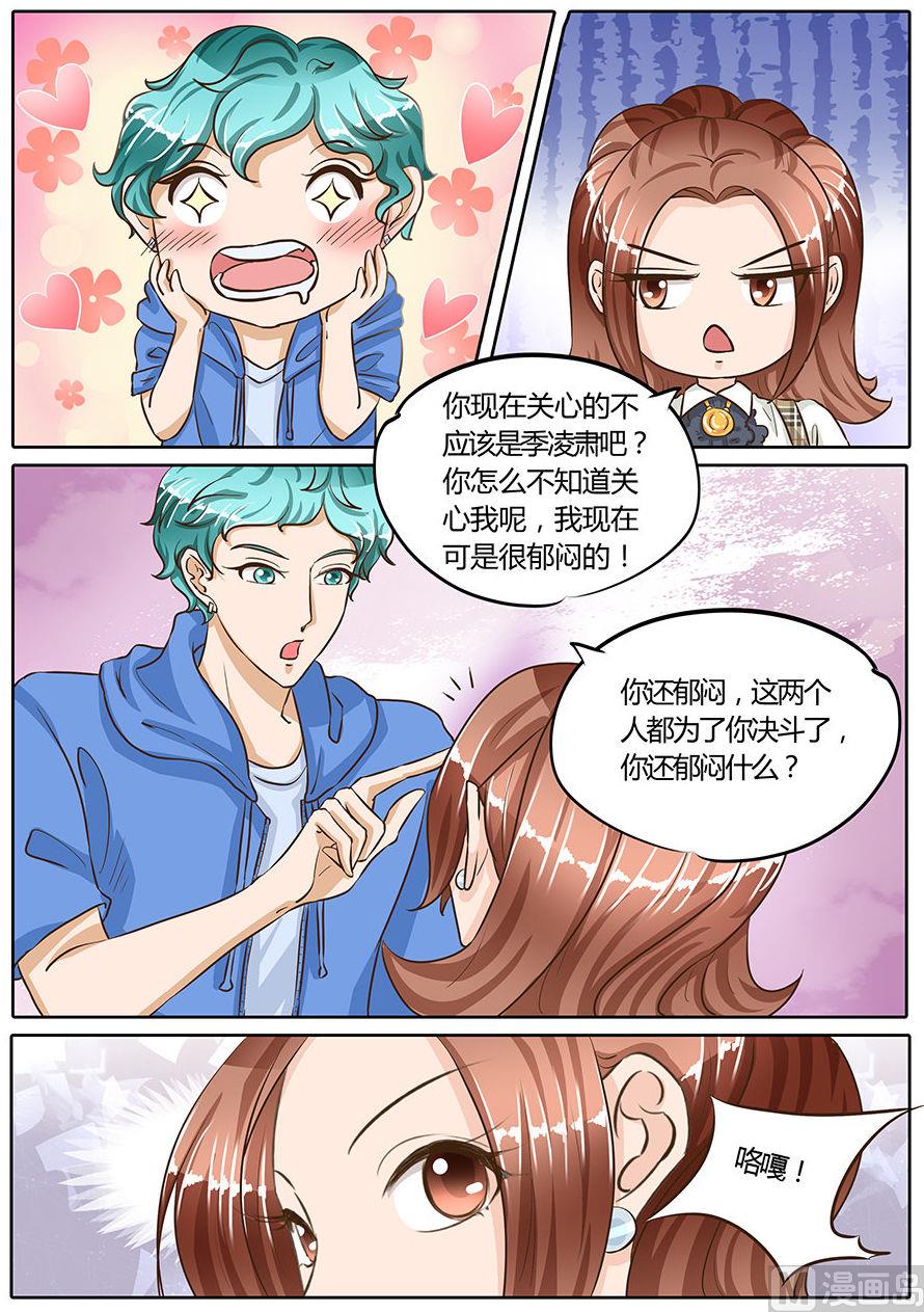 BOSS哥哥，你欠揍漫画,第74话1图