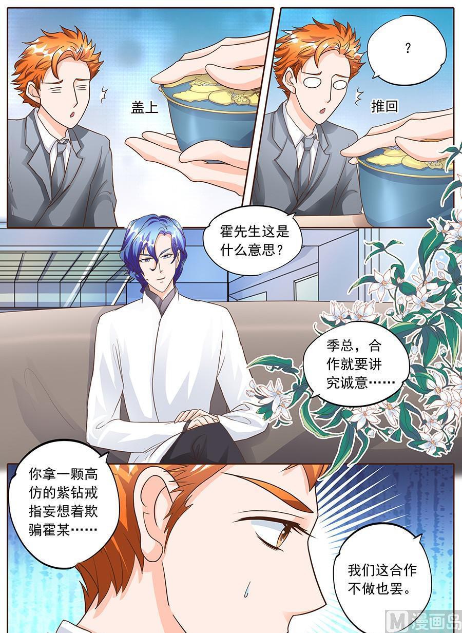 BOSS哥哥，你欠揍漫画,第130话2图