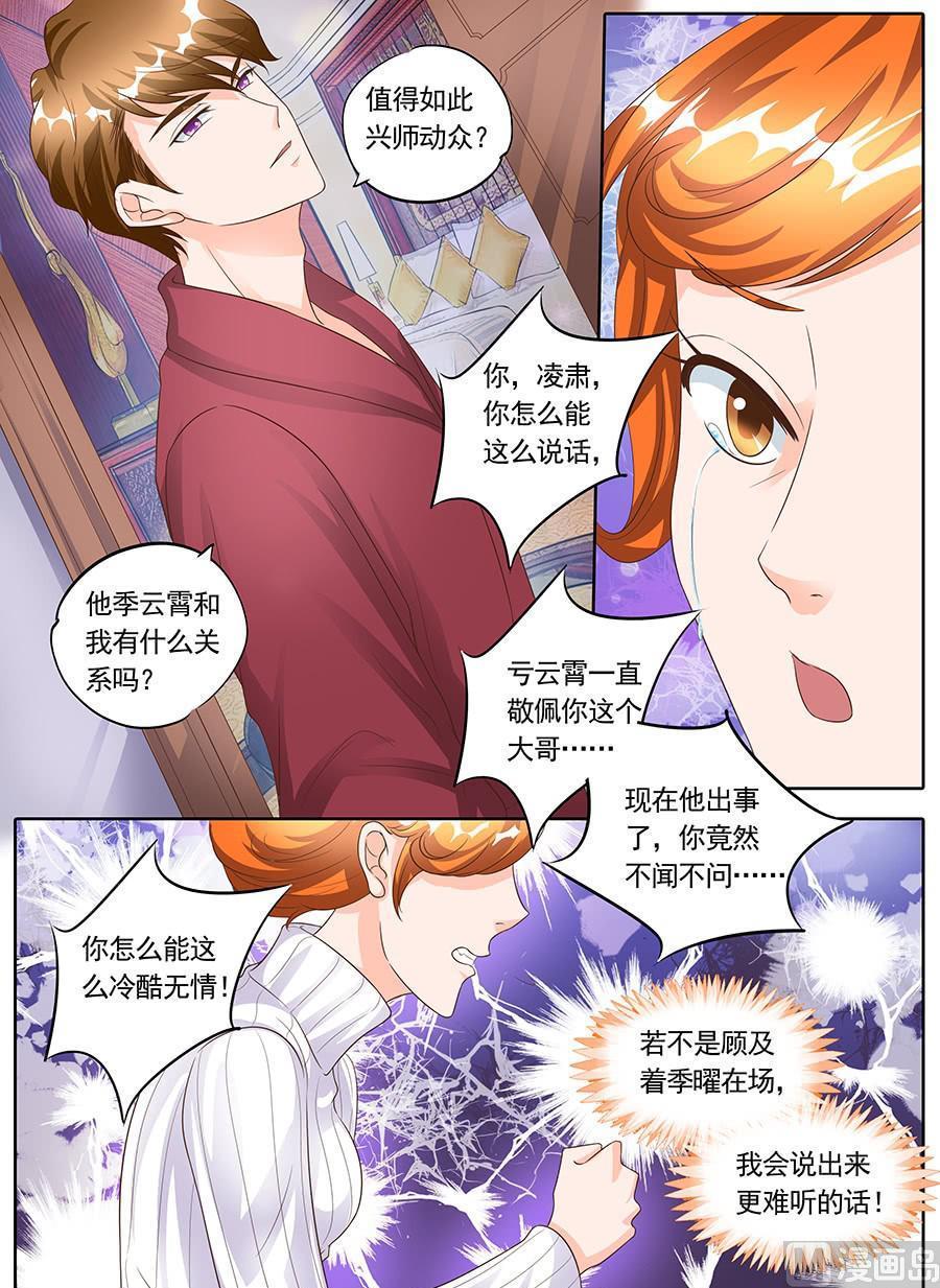 boss哥哥你欠揍免费小说全集漫画,第一百四十四话1图