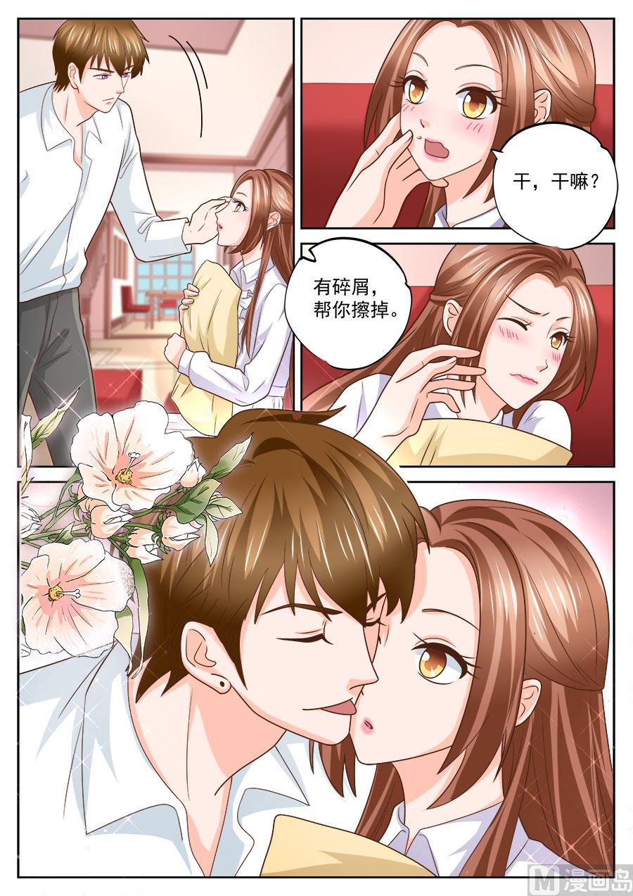 BOSS哥哥，你欠揍漫画,第237话1图