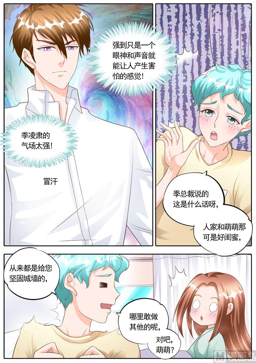 BOSS哥哥，你欠揍漫画,第173话2图