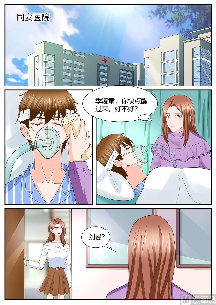 boss哥哥你欠揍小说漫画,第285话2图