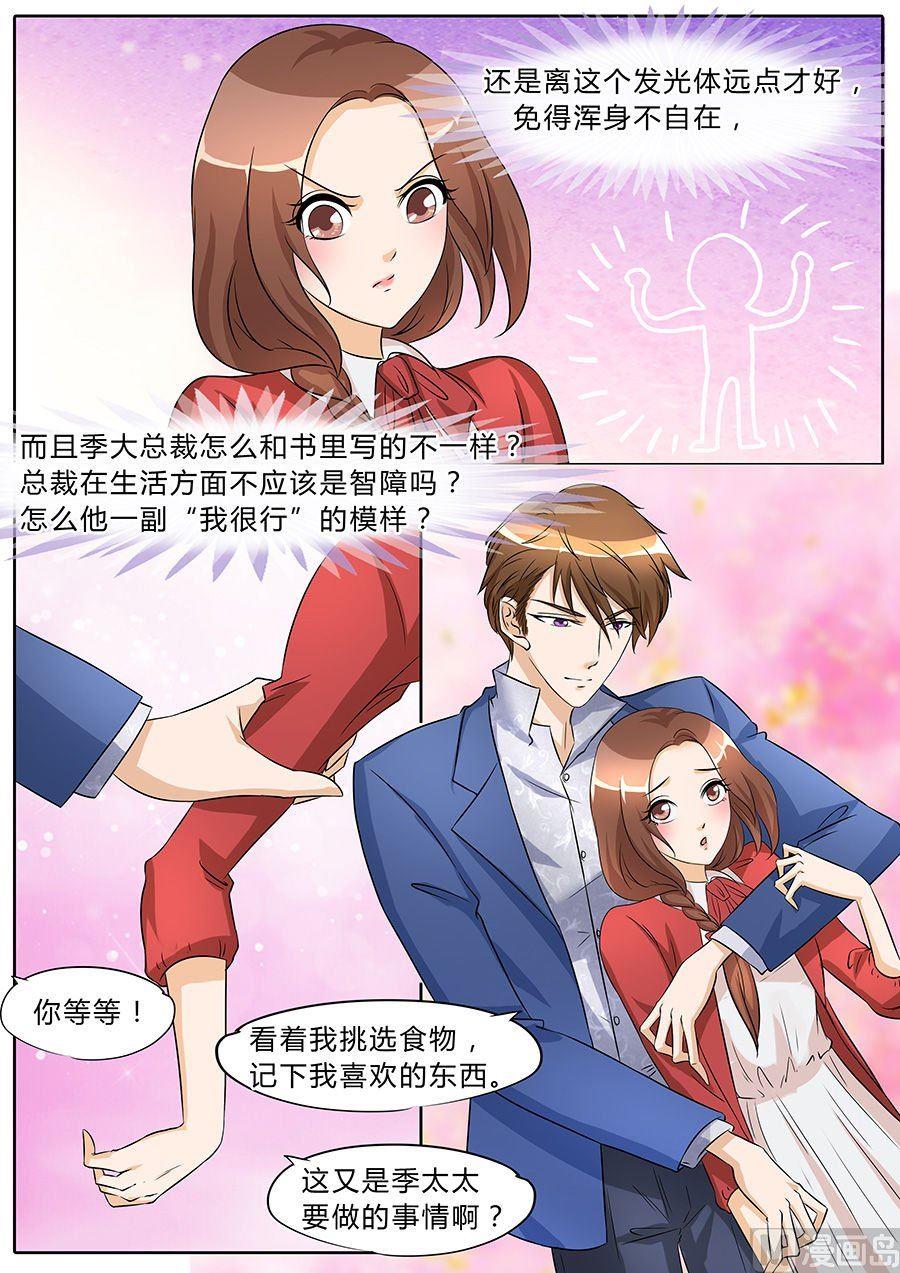 BOSS哥哥，你欠揍漫画,第37话1图