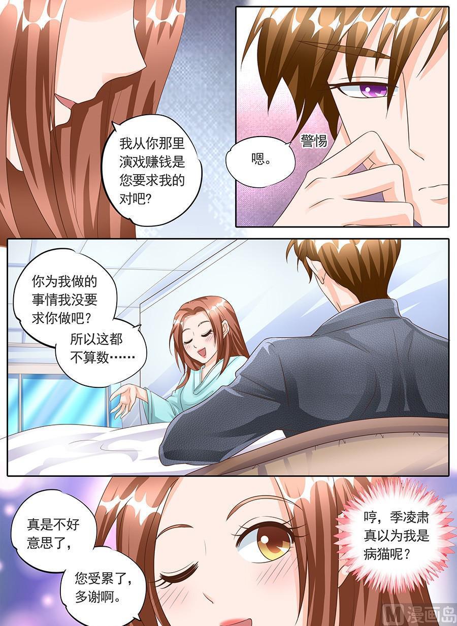 boss哥哥你欠揍40漫画,第一百四十八话2图