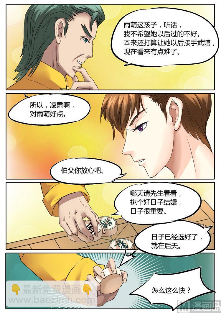 boss哥哥你欠揍小说完整漫画,第20话2图