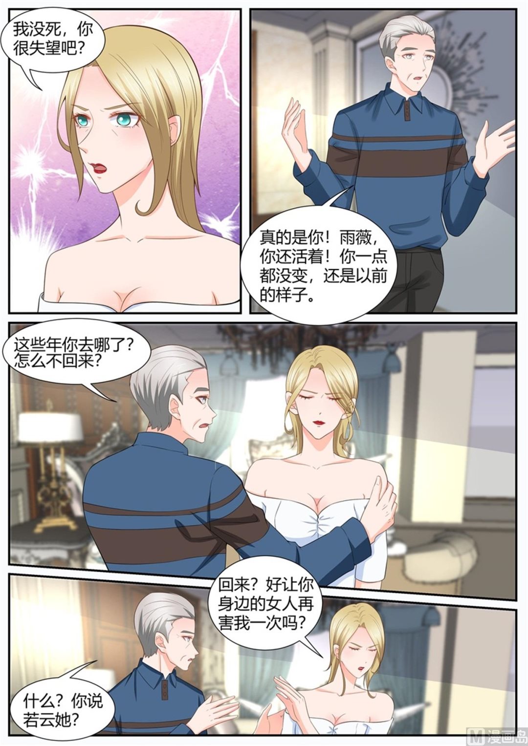 boss哥哥你欠揍漫画免费全集漫画,第299话2图