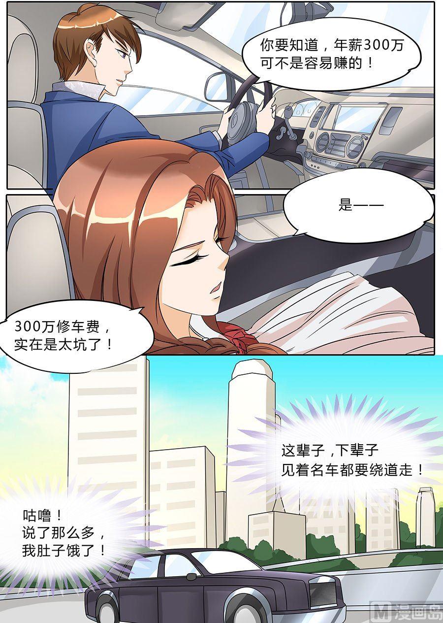 boss哥哥你欠揍40漫画,第36话1图