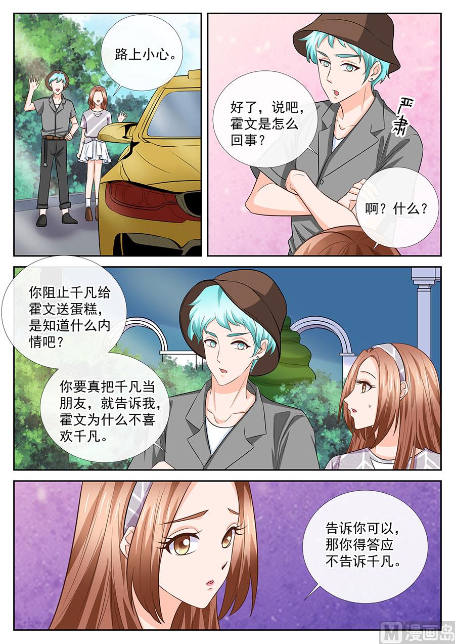 boss哥哥你欠揍在线免费阅读小说漫画,第254话1图