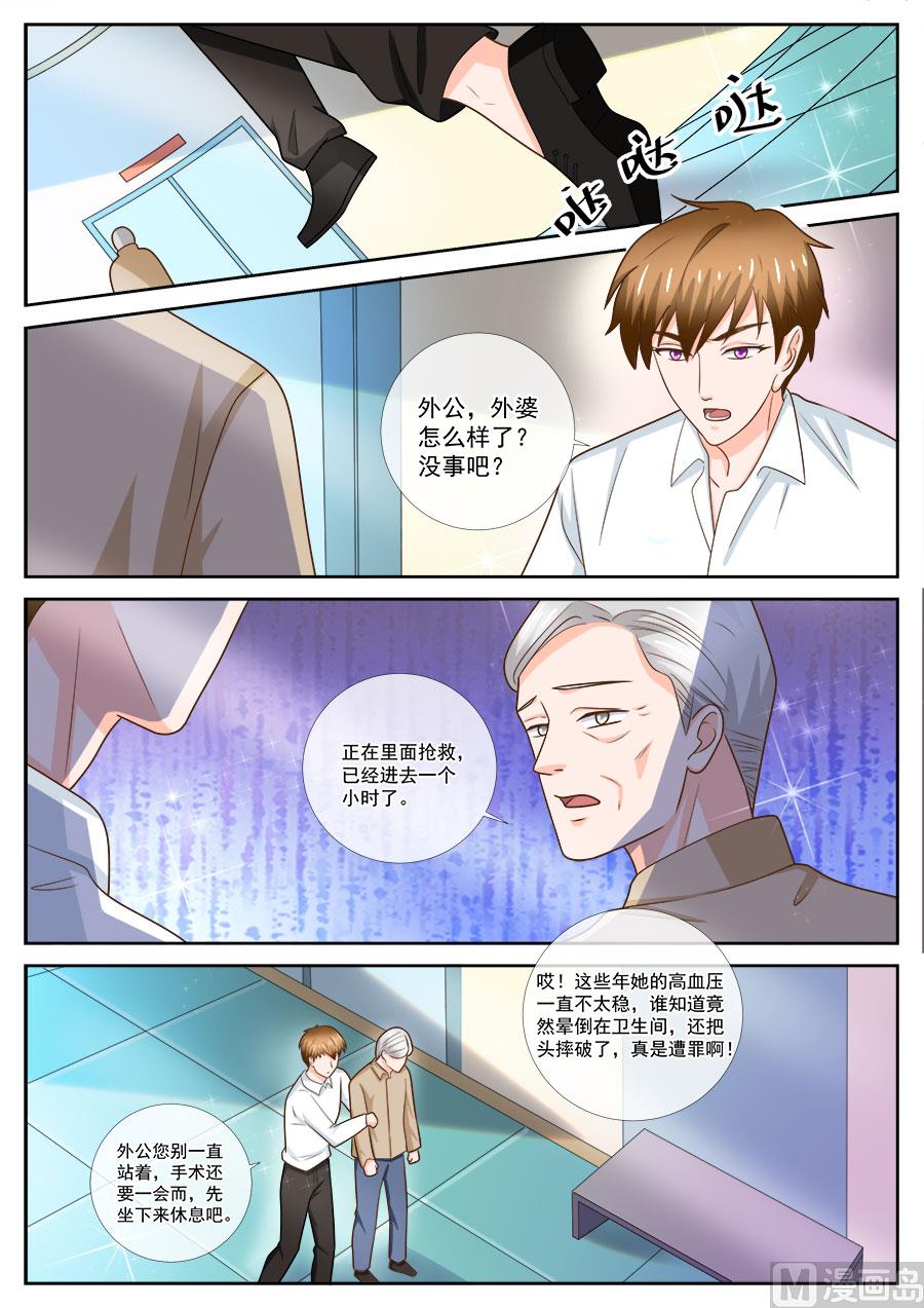 boss哥哥你欠揍阅读小说漫画,第240话2图